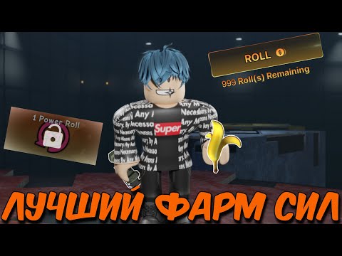 Видео: | Лучший Способ Фарма POWER ROLLS  в Ink Game, Roblox 🔥|