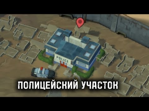 Видео: Last day on earth survival- полицейский участок 