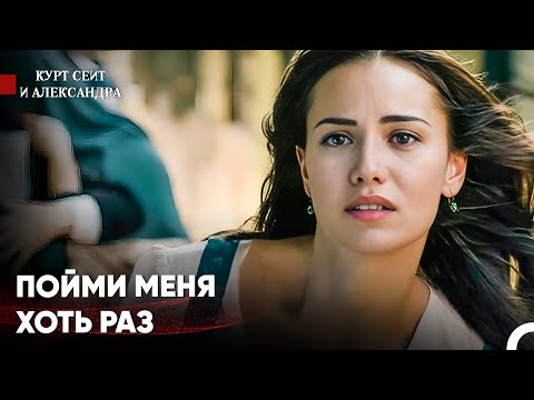 Видео: Неожиданная Любовь - Курт Сеит и Александра