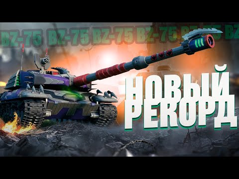 Видео: 12 000 УРОНА - РЕКОРД ПО УРОНУ НА АККАУНТЕ