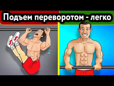 Видео: Подъем переворотом | Как научиться и увеличить количество на турнике