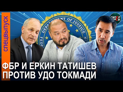Видео: Еркин Татишев и Мухтар Джакишев: Что они сказали друг о друге? – ГИПЕРБОРЕЙ. Спецвыпуск