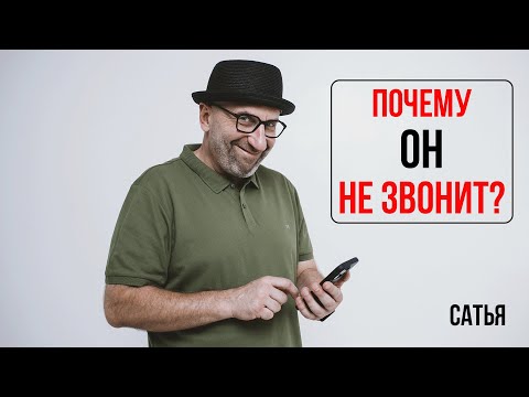 Видео: Сатья. Почему он не звонит?