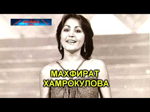 Видео: Махфират Хамрокулова  (Хар вакте ки бо ёд ораму бо ноз бигирям)