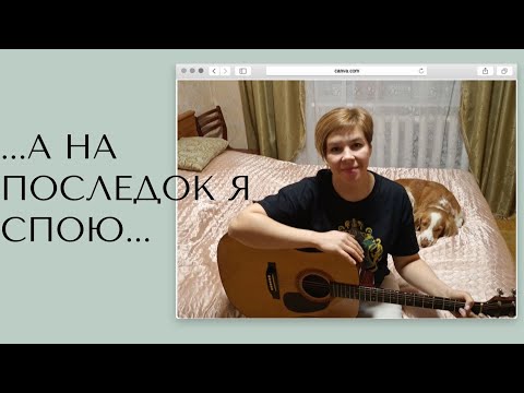Видео: Авторская песня моей сестры - Кабановой Ирины  "Алешка". Воспоминания об СССР.