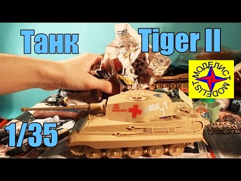 Видео: Сборка модели танка Tiger II 1/35 Моделист (Academy)