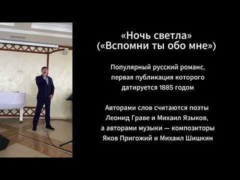 Видео: Александр Мурашко | Старинный русский романс «Ночь светла» #романс #александрмурашко #музыка