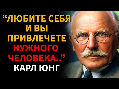 Видео: Когда вы достаточно ЛЮБИТЕ СЕБЯ, вы ПРИВЛЕЧЕТЕ нужного человека - Карл Юнг | Лабиринт Чувств