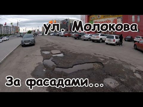 Видео: За Фасадами...#1 Ул. Молокова. Красноярск.