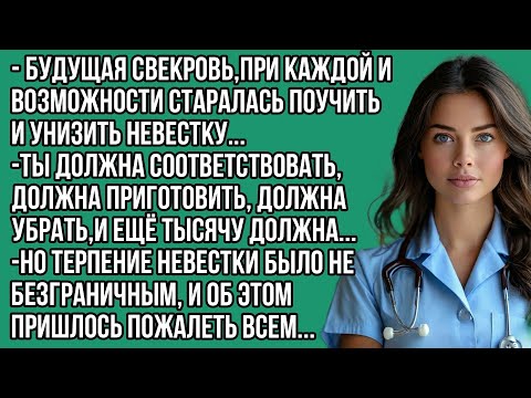 Видео: - Будущая свекровь,при каждой и возможности старалась поучить и унизить невестку..