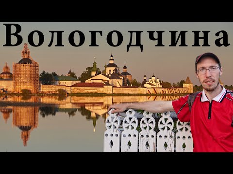 Видео: Вологодская область путешествие с дроном. Белозерск, Кириллов и Ферапонтово удивляет!