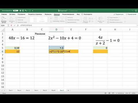 Видео: Підбір параметру при розв'язуванні рівнянь у Excel