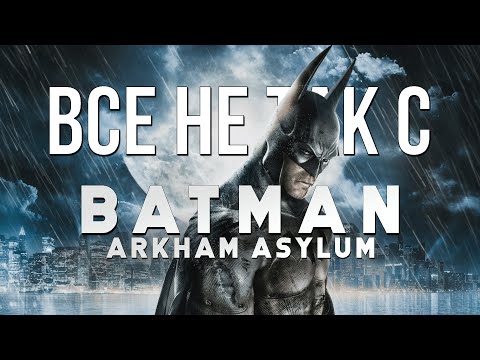 Видео: Все не так с Batman: Arkham Asylum [Игрогрехи]