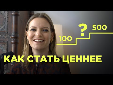 Видео: Как стать более ценным специалистом. Объясняю на примере докторов