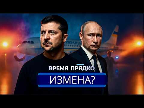 Видео: ⚡️ В США требуют ареста Зеленского || Сюрприз Путину