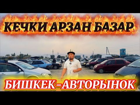 Видео: БАЗАР МОЩНЫЙ МАШИНА АРЗАН КОРГУЛО!
