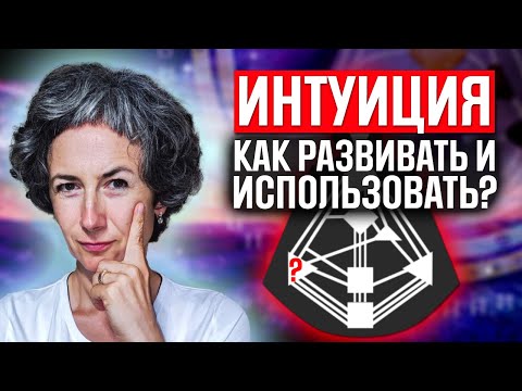 Видео: ЦЕНТР СЕЛЕЗЕНКИ ПУТЕВОДНАЯ ЗВЕЗДА/Упражнение для развитии интуиции