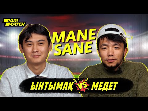 Видео: Медет @medet.jan vs Ынтымақ @nexauar | Mane Sane x Parimatch #17