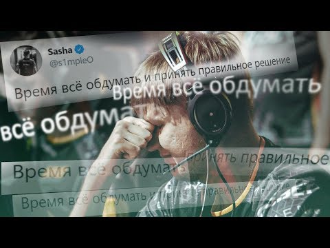 Видео: #2 Симпл думает уйти из Natus Vincere