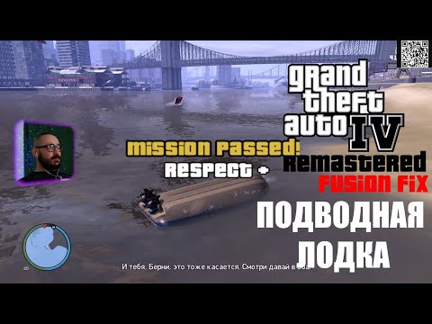 Видео: Grand Theft Auto IV Remastered (Fusion Fix) Прохождение  . Часть 11