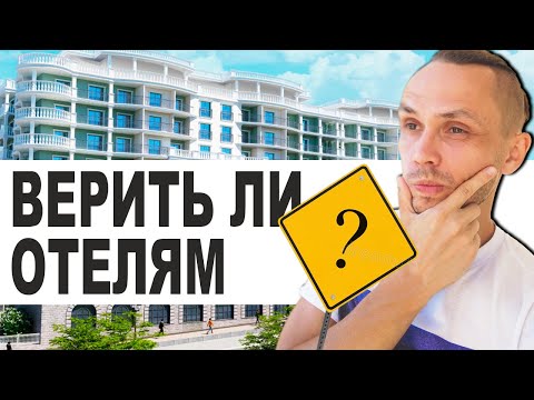 Видео: АК Марина Гарден Сочи стоит ли рассматривать? ГК Marine Garden Hotels