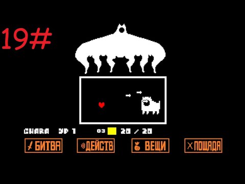 Видео: Undetale|прохождение 19# Амалгаметы 2
