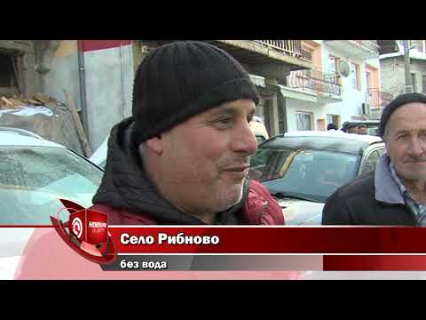 Видео: Село Рибново - без вода