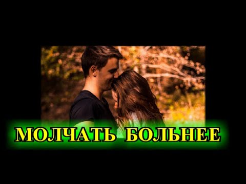 Видео: ДУШЕВНЫЕ    РАССКАЗЫ❤️МОЛЧАТЬ БОЛЬНЕЕ 1 часть❤️@TEFI РАССКАЗЫ