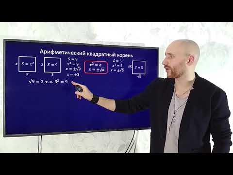 Видео: Арифметический квадратный корень за 5 минут