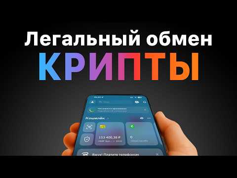 Видео: Почему WhiteBird лучше P2P? Легальный способ купить и вывести крипту