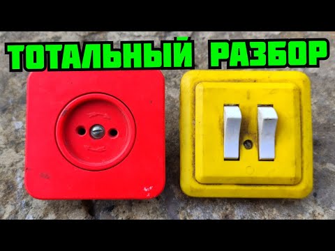 Видео: ТОТАЛЬНАЯ УТИЛИЗАЦИЯ НАЙДЕННОГО ХЛАМА! РОЗЕТКИ И ВЫКЛЮЧАТЕЛИ В МЕТАЛЛОЛОМ. ДОБЫВАЮ ЛАТУНЬ И СЕРЕБРО