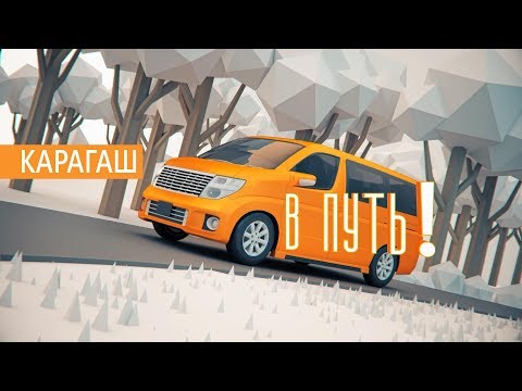 Видео: Программа "В путь!" Село Карагаш - 07/09/17