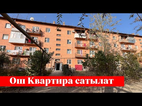 Видео: Ошто 3 бөлмөлүү Квартира сатылат. Ремонту да жакшы го❗️❗️