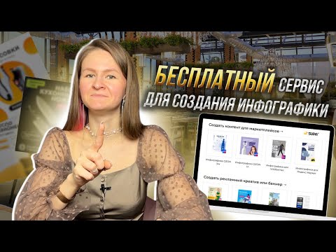 Видео: БЕСПЛАТНАЯ ИНФОГРАФИКА😱 // а я потратила НА ЭТО столько денег😫