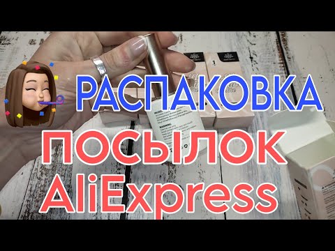 Видео: РАСПАКОВКА ПОСЫЛОК С ALIEXPRESS 🔥🏡 Обзор новинок Born Pretty 😍 гель лаки / бижутерия Алиэкспресс 📦