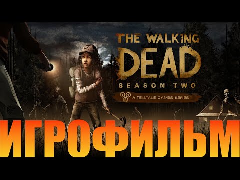 Видео: Игрофильм➤The Walking Dead Season Two