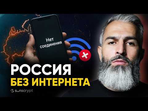 Видео: Что делать, если в России отключат интернет: план выживания