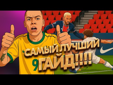 Видео: ЛУЧШИЙ ГАЙД НА РЕМАЧ