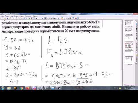 Видео: Магнітне поле. Підготовка до контрольної роботи