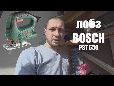 Видео: Электро лобзик Bosch PST 650, самый дешевый из Боша