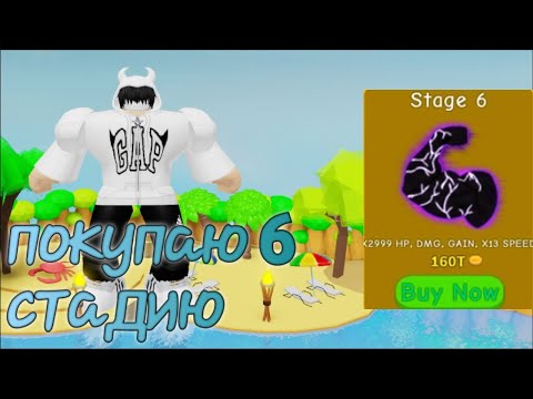 Видео: купил 6 стадию в лифтинг симуляторе. I buy 6 stage in lifting simulator