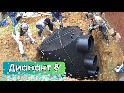 Видео: Канализация Диамант 8 | Большой септик в дом вместо старых колодцев