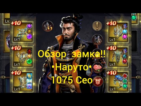 Видео: Обзор!!!замок 🔥Наруто Кавалерия 1075🔥