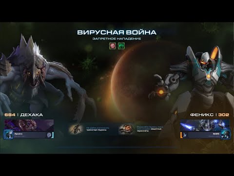 Видео: StarCraft II - Мутация: Запретное Нападение (Weekly mutation: Bannable Offense){Эксперт/Brutal}