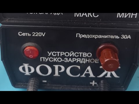 Видео: Ремонт пуско-зарядного устройства "ФОРСАЖ".