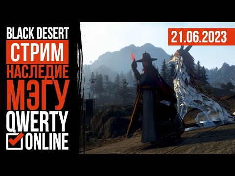 Видео: Мэгу! Фармим, общаемся. Вечером возможно осада.