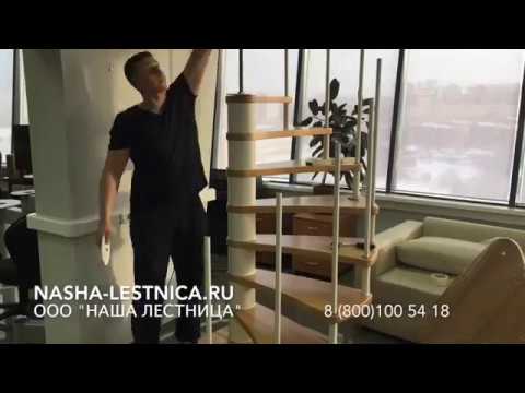Видео: Монтаж винтовой лестницы компании "Наша Лестница"