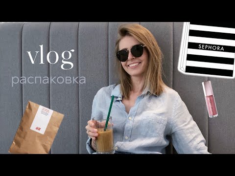 Видео: ВЛОГ  шоппинг / примеряю образы / местная свадьба