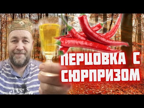 Видео: ПЕРЦОВКА . Такую вы точно не пробовали!