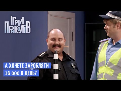 Видео: Полиция поймала оборотня в погонах - Игры Приколов | Квартал 95 ЛУЧШЕЕ